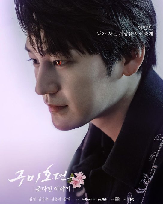 Tale of the Nine Tailed: An Unfinished Story海报